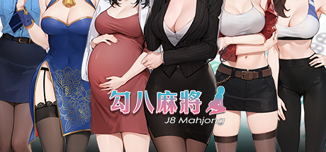 游戏