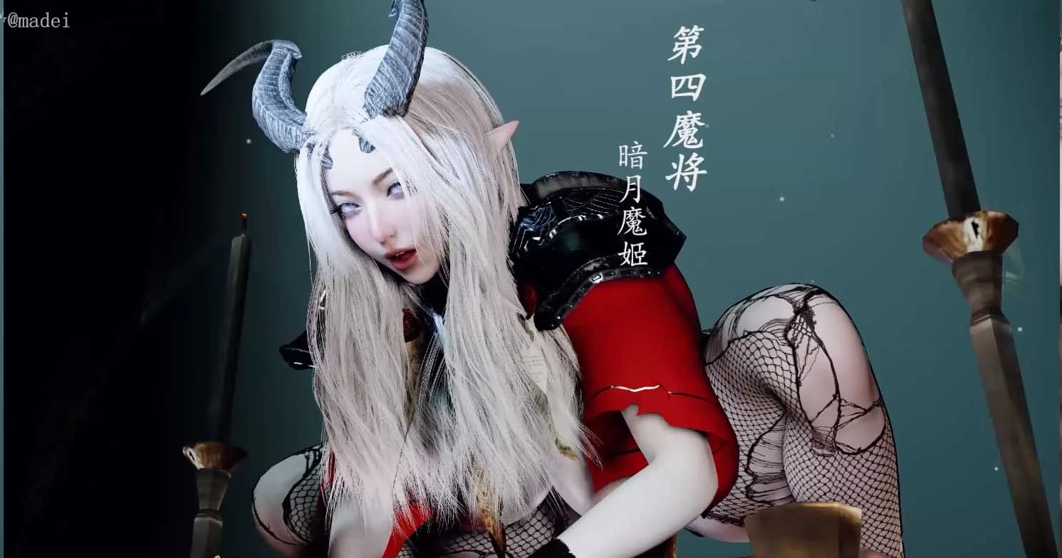 [3D同人动画] Madei神女宫3-魔将的威胁 [7.1G百度]