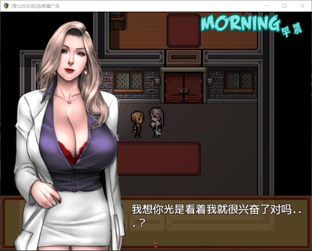 405【神作RPG/汉化/完结】僵尸生活2:逃离僵尸岛【安卓+PC】精翻汉化完结版+本子CG【更新/2.4G】