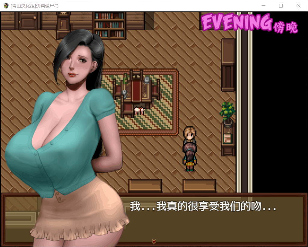 405【神作RPG/汉化/完结】僵尸生活2:逃离僵尸岛【安卓+PC】精翻汉化完结版+本子CG【更新/2.4G】