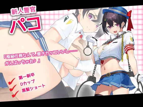 【RPG/AI汉化/女主】女警HRPG/女警与H居岛/ケイドロ V1.06+存档[4.47G/度盘/FM]