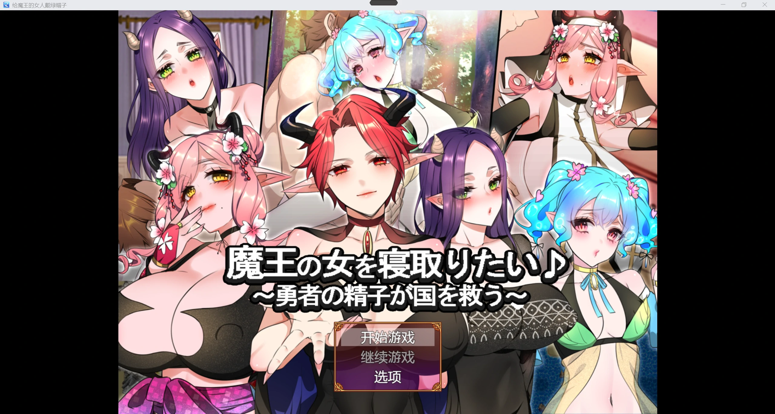 游戏