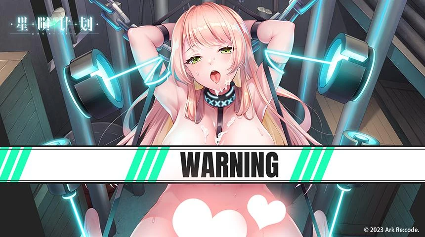 【安卓➕iOS】【卡牌类养成】星陨计划 Ark Re:Code【2.6G(超多调教房间cg)】