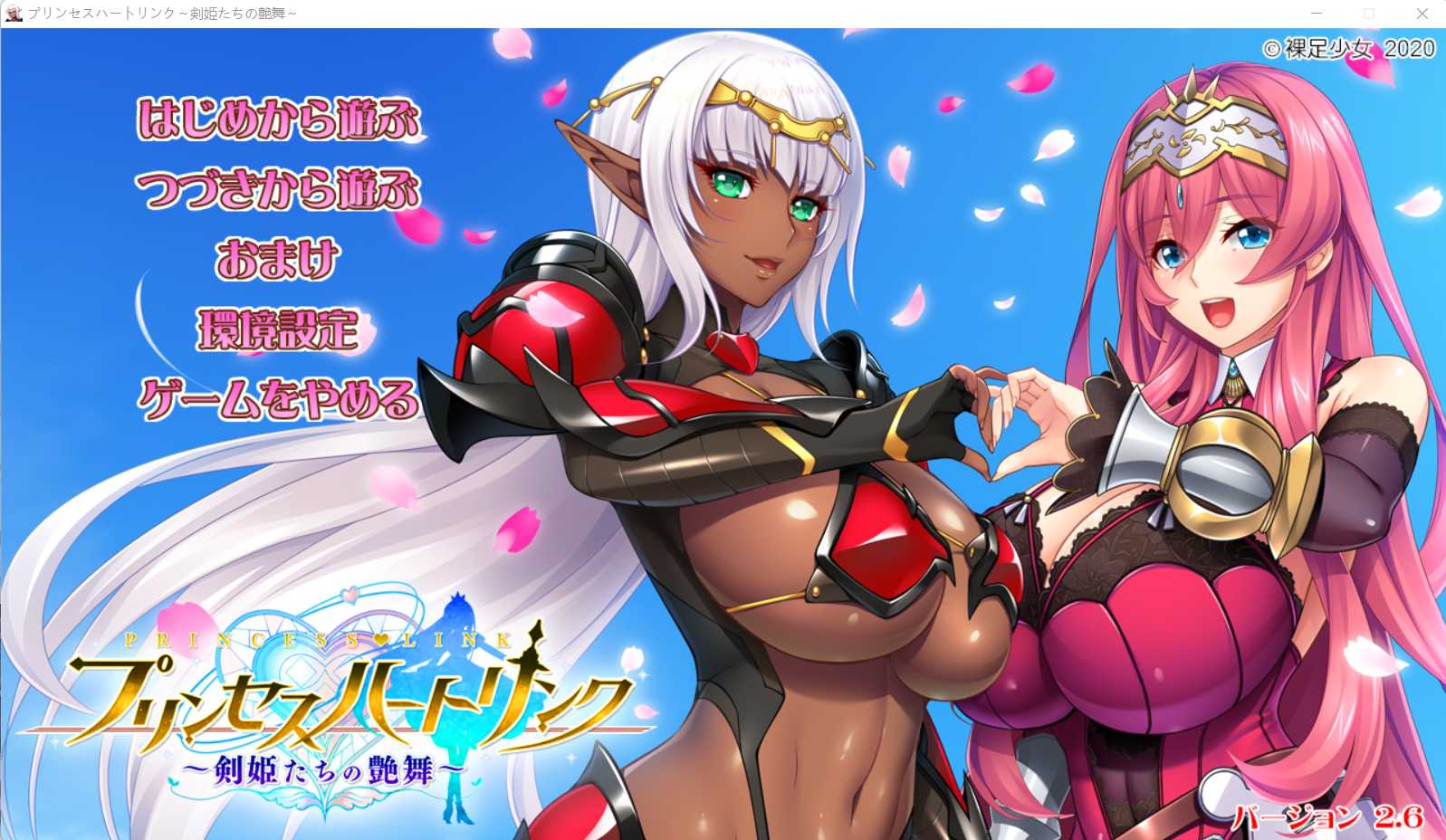 【大型拔作ADV/汉化/动态】公主❤链接~剑姬们的艳舞/プリンセスハートリンク ~剣姫たちの艶舞~ Ver2.6 AI汉化版+全CG【9.1G】