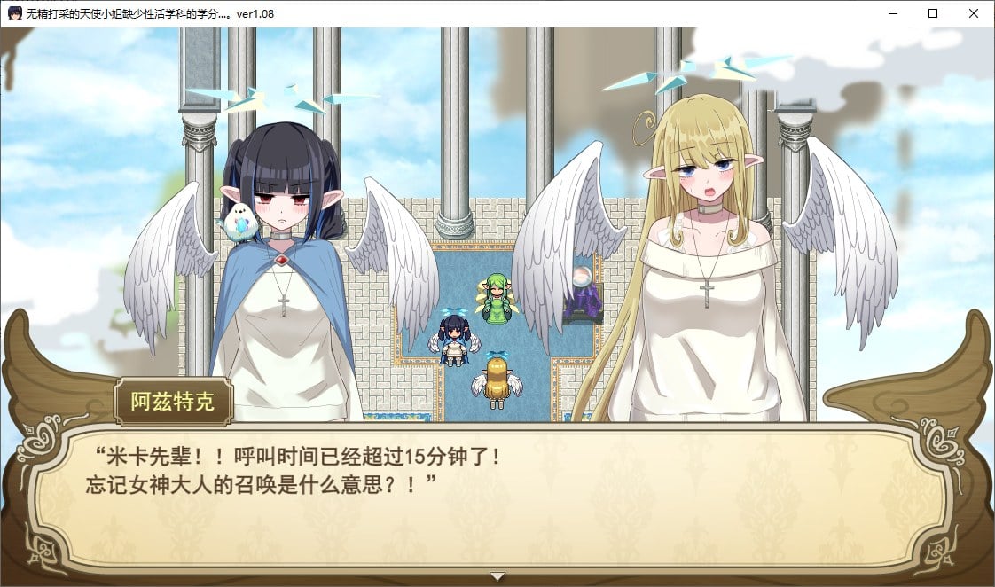 【日式RPG/汉化】无力天使缺少性活学科的学分 机翻汉化版 付DLC【新汉化/1.4G】