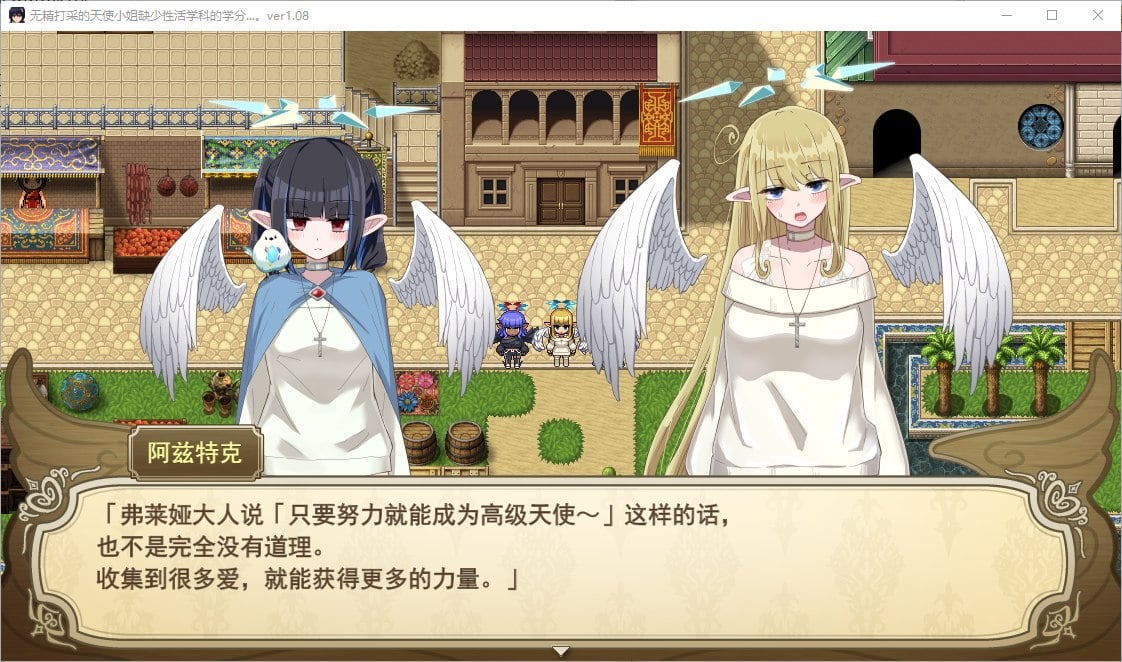 【日式RPG/汉化】无力天使缺少性活学科的学分 机翻汉化版 付DLC【新汉化/1.4G】