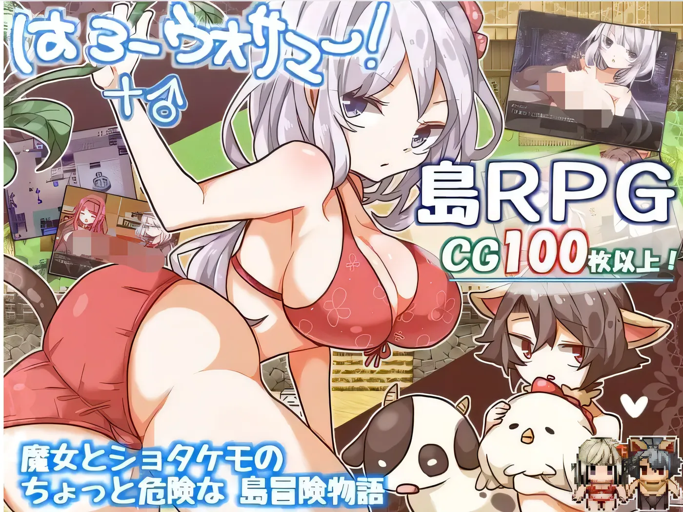 你好，夏天！+♂ Ver1.2 云翻汉化版 [新作/774.2M]