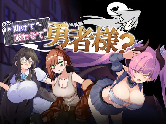[日系RPGAI汉化]让我吸一口勇者大人[PC+安卓424MB]